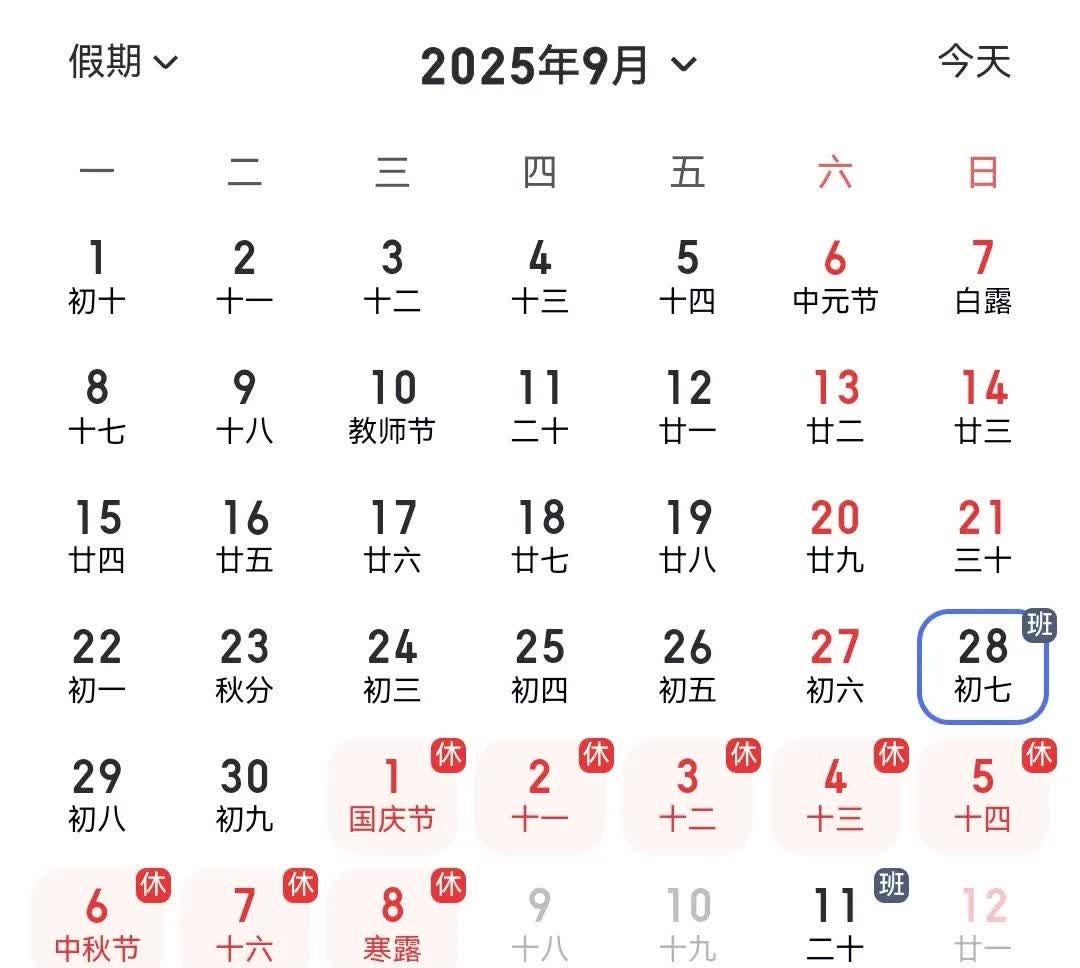 览秀文化科技2025国庆中秋双节放假通知.jpeg