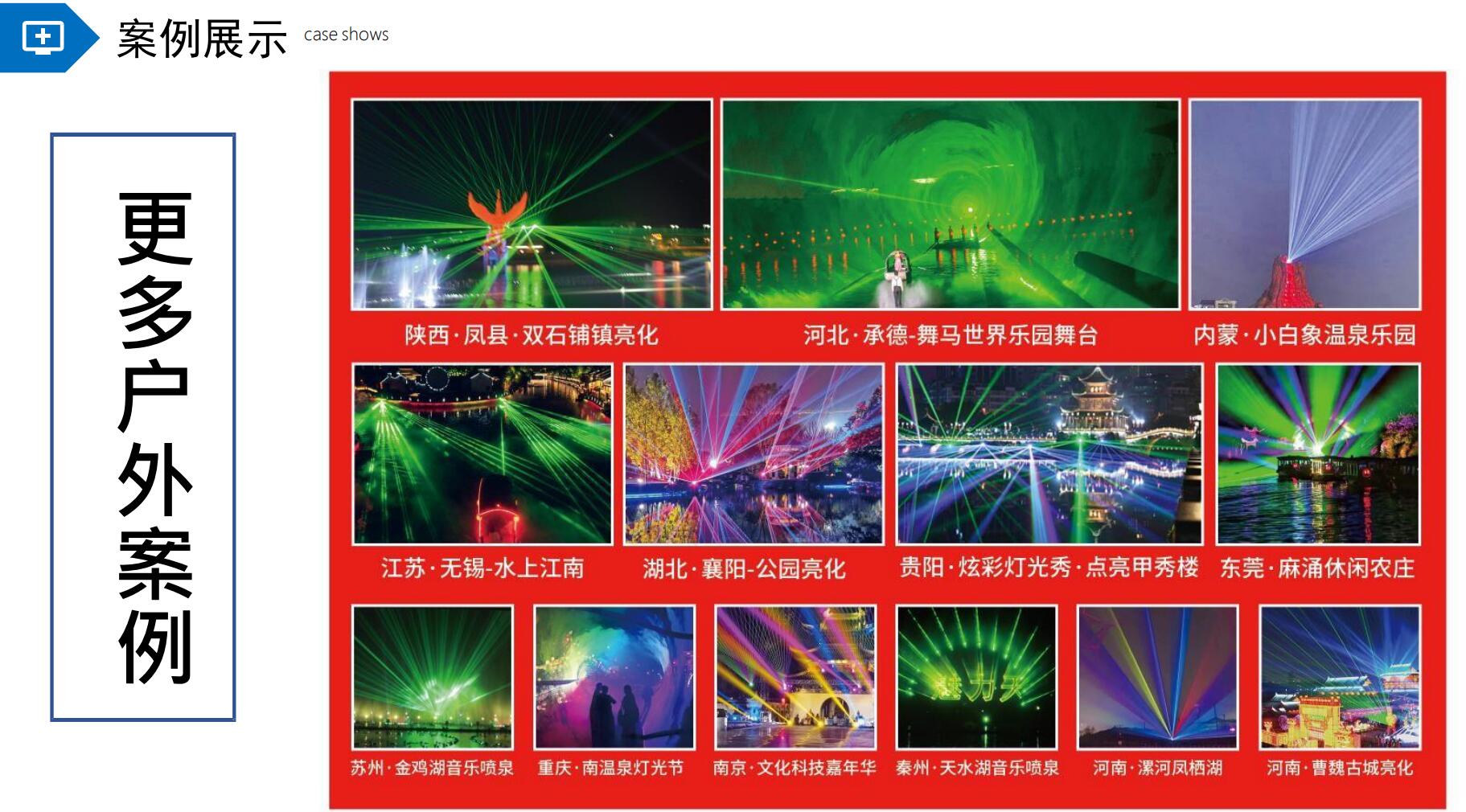 激光灯案例现场一.jpg